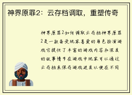 神界原罪2：云存档调取，重塑传奇